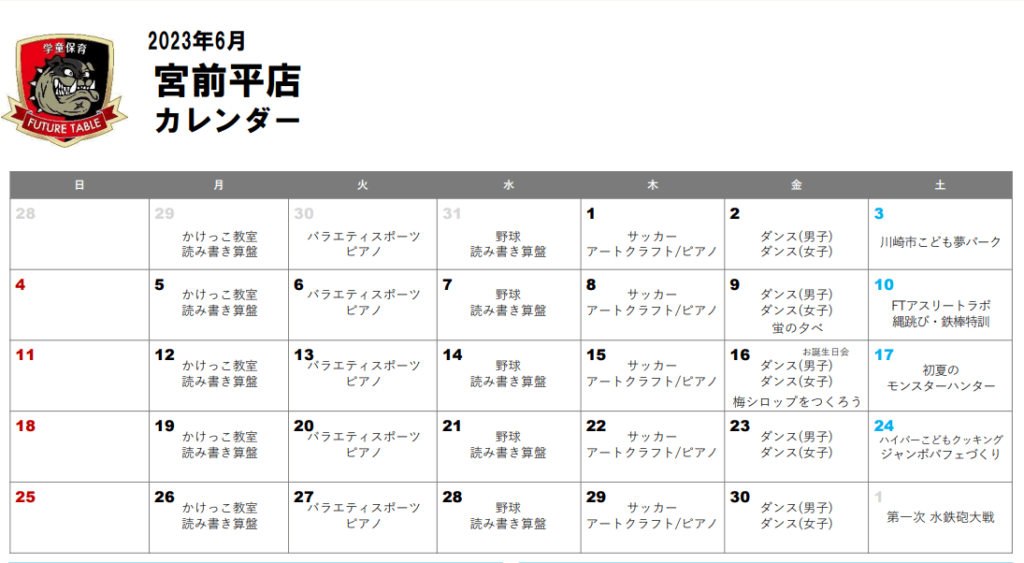 2023年6月 月間プログラムカレンダー